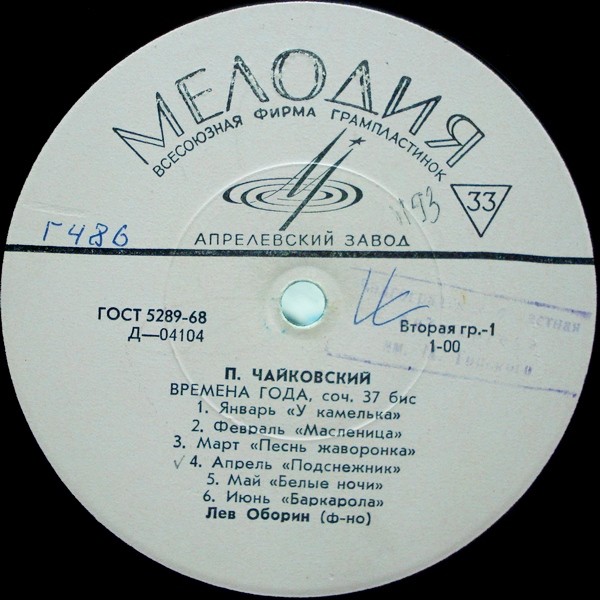П. ЧАЙКОВСКИЙ (1840–1893): Времена года (Л. Оборин, ф-но)