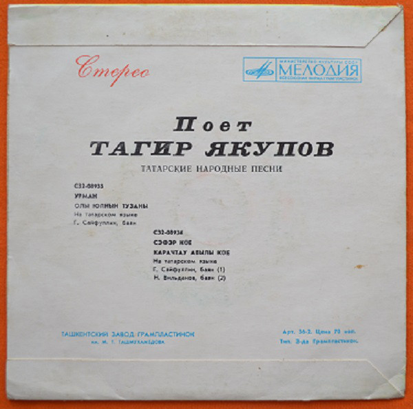 Тагир ЯКУПОВ: Татарские народные песни
