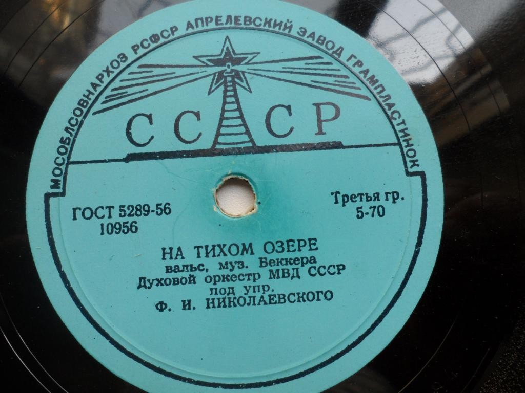 Духовой оркестр МВД СССР, дир. Ф. И. Николаевский