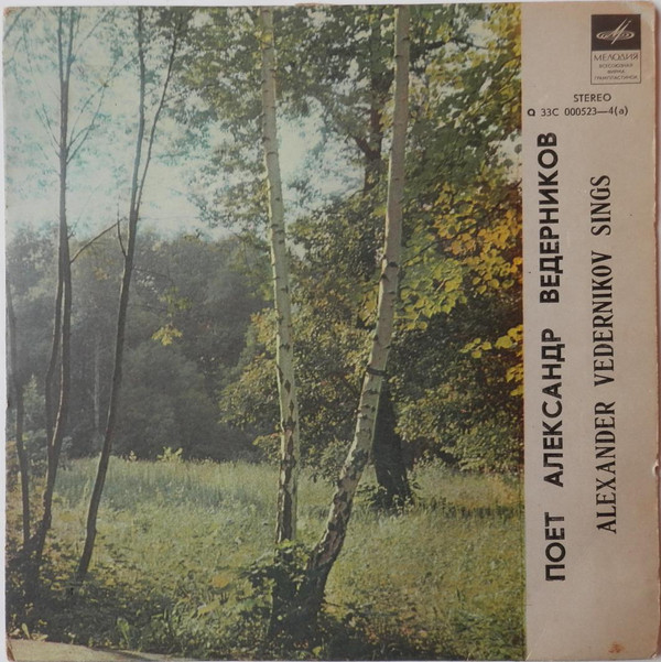 ВЕДЕРНИКОВ Александр