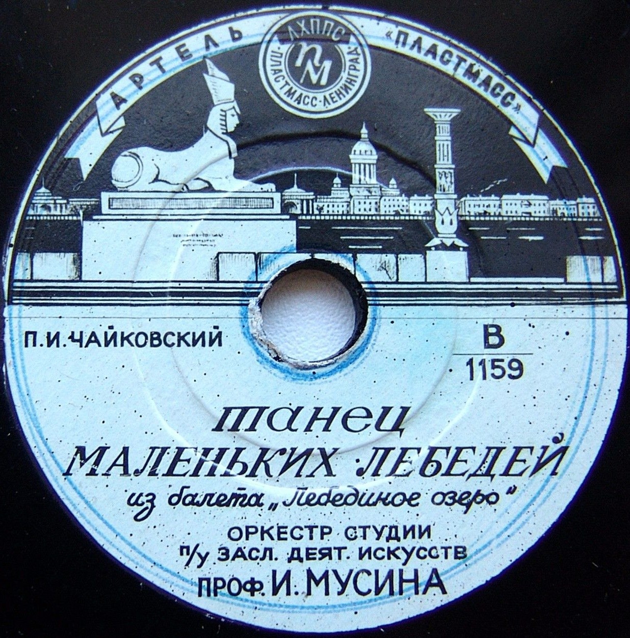 Оркестр п/у И. Мусина — Танец маленьких лебедей / Венгерский танец