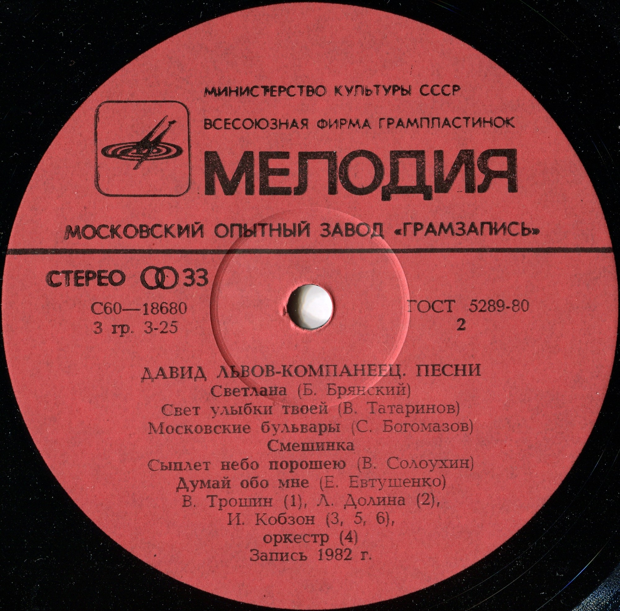 Давид Львов-Компанеец. Песни