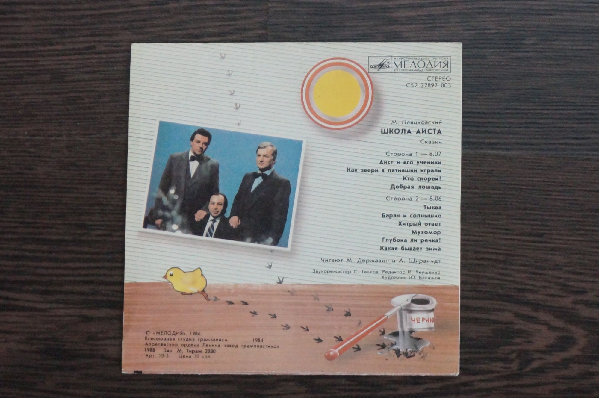 М. ПЛЯЦКОВСКИЙ. «Школа аиста». Сказки