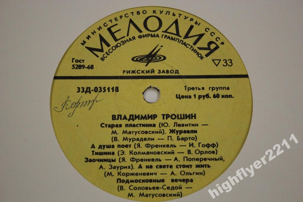 Владимир ТРОШИН