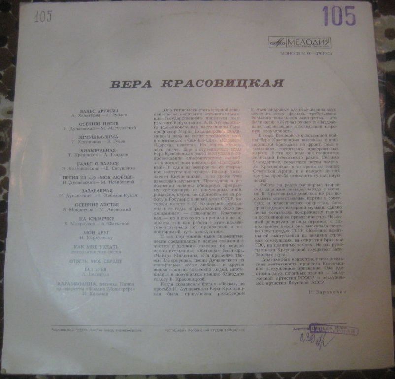 Вера КРАСОВИЦКАЯ