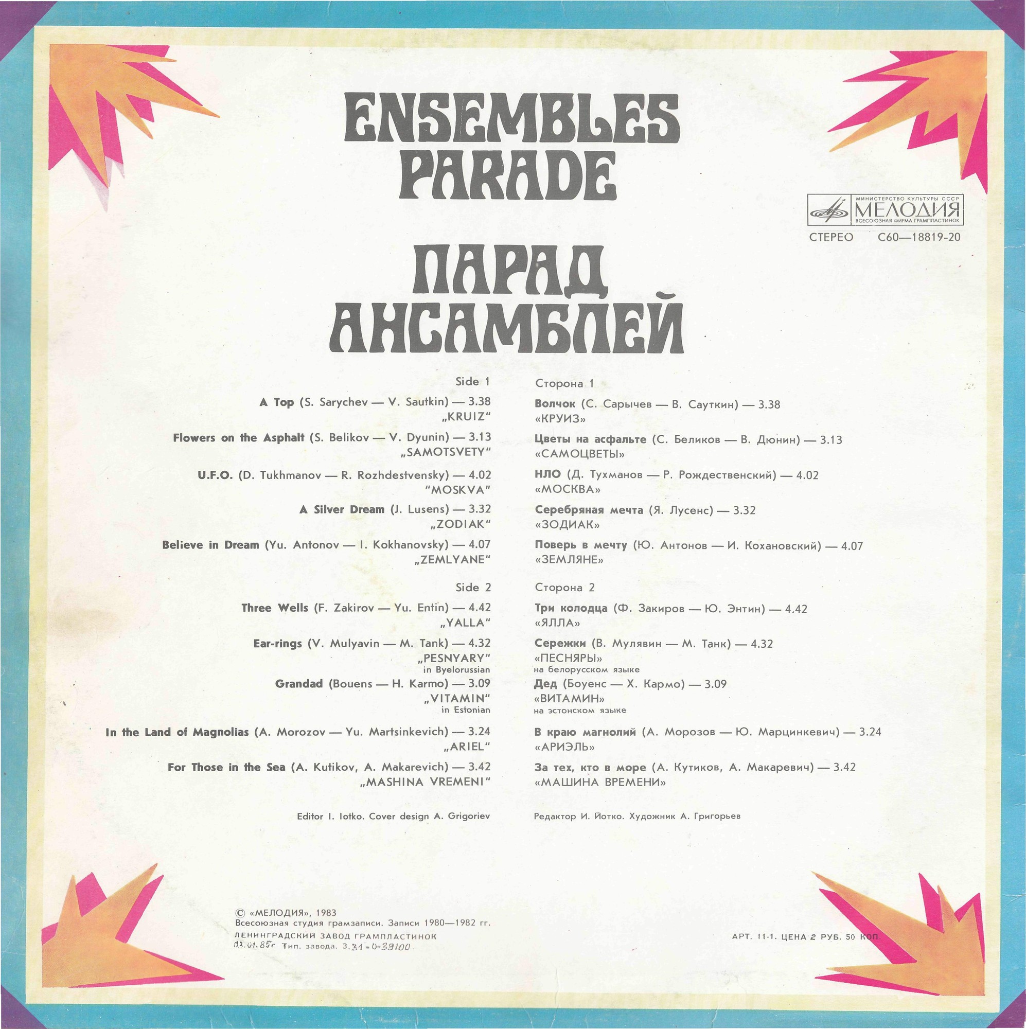 Парад ансамблей (1)