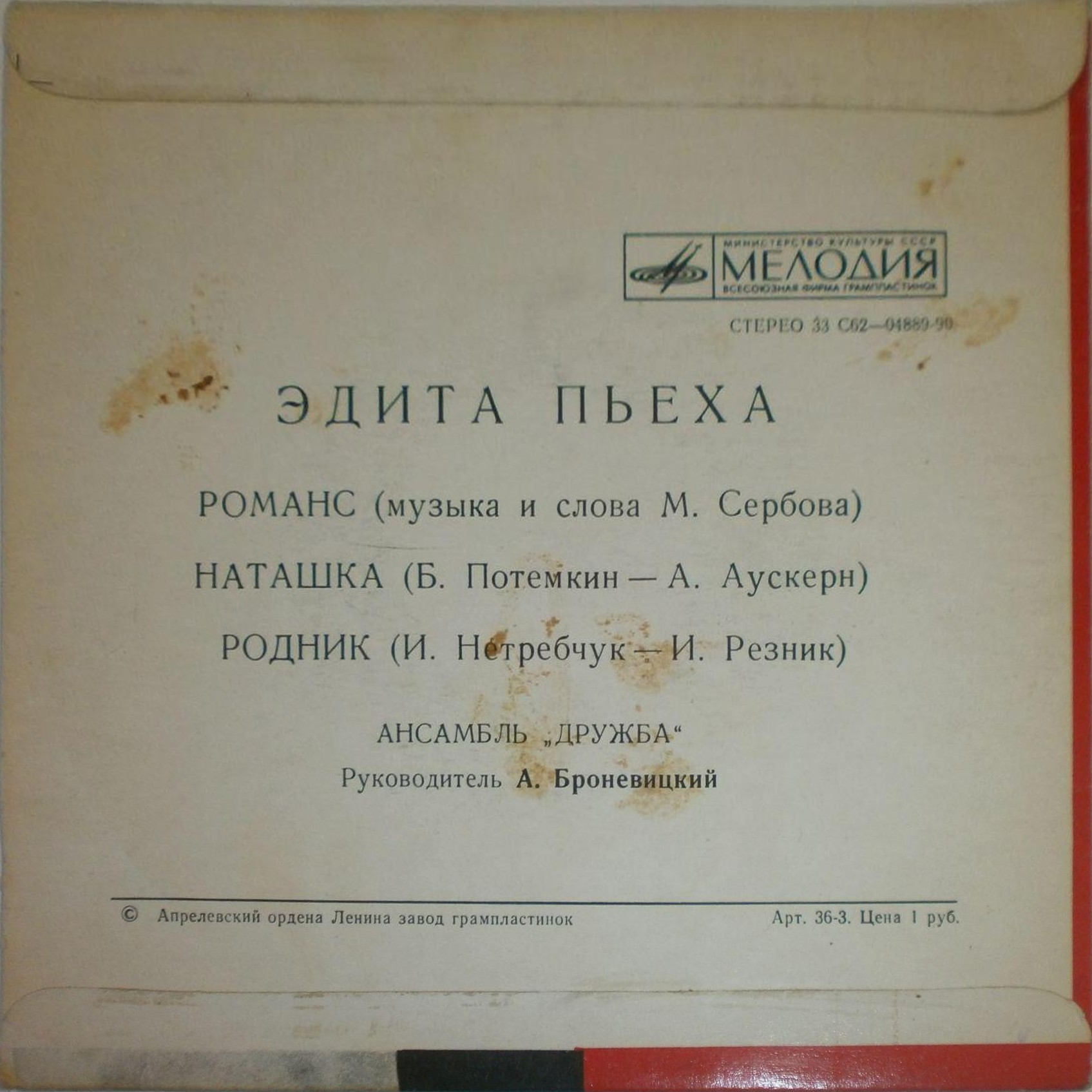 Эдита ПЬЕХА