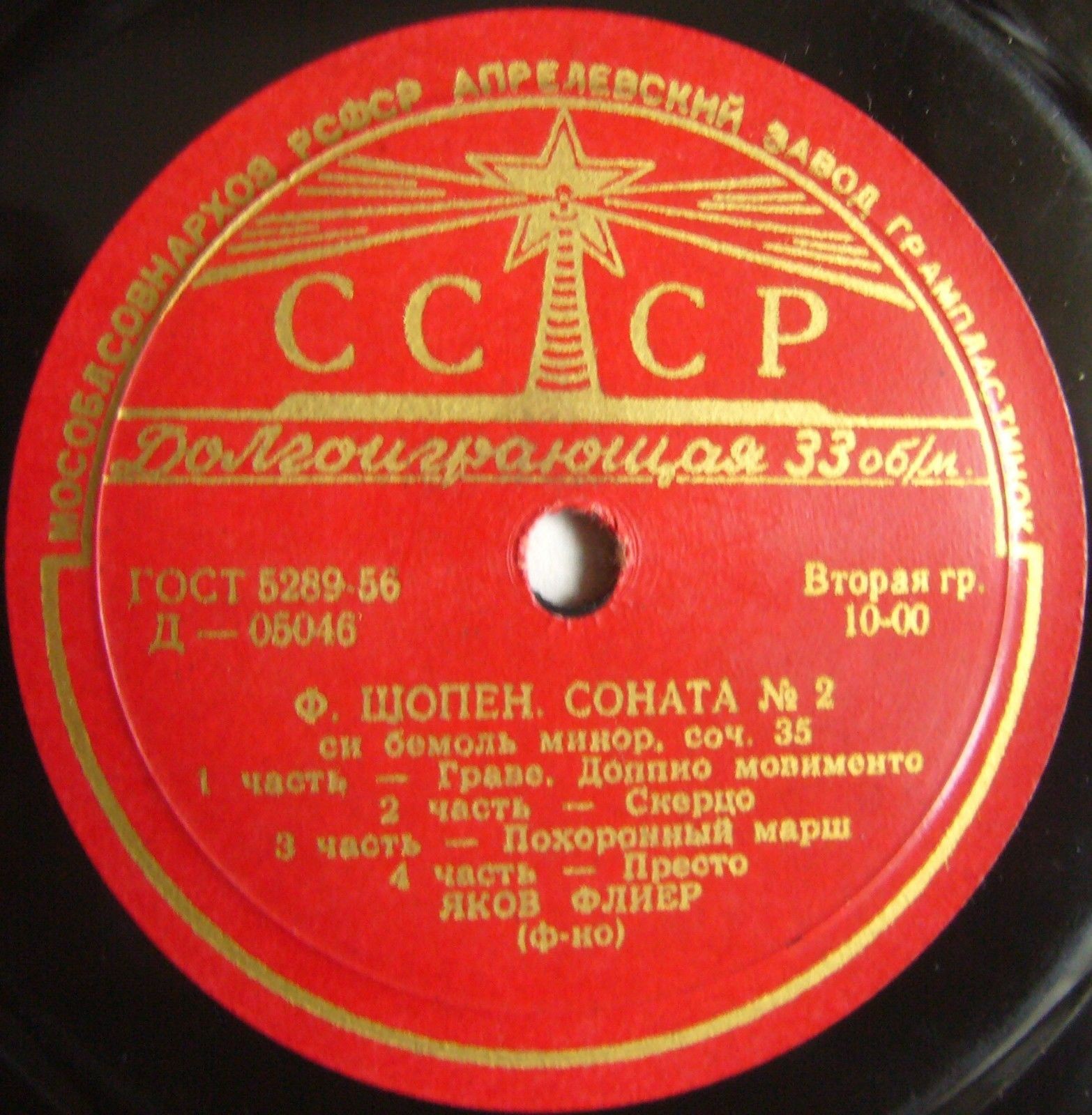 Ф. Шопен. Соната № 2 си бемоль минор, соч. 35, Мазурки (Яков Флиер, ф-но)