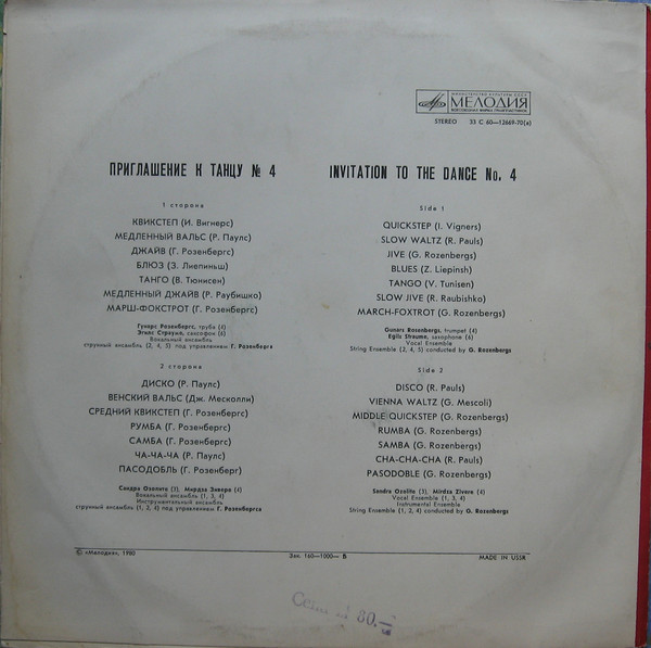 ПРИГЛАШЕНИЕ К ТАНЦУ № 4