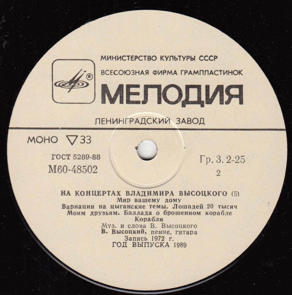 На концертах Владимира Высоцкого № 5. Мир вашему дому