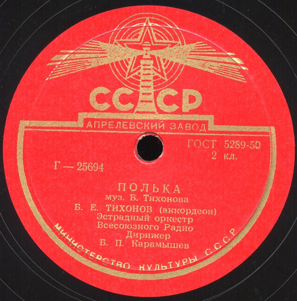 М. Рубин (арфа) — Фокстрот // Б. Тихонов (аккордеон) — Полька