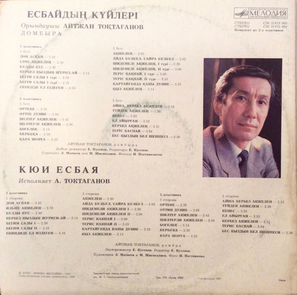 КЮИ ИСБАЯ. Играет Айтжан Токтаганов (домбра)