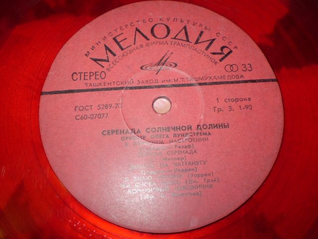 Оркестр Олега Лундстрема — Серенада солнечной долины