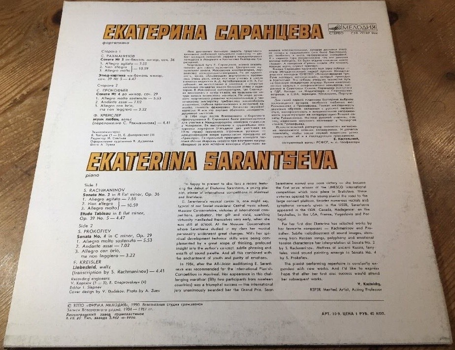 Екатерина САРАНЦЕВА (ф-но)