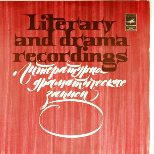 Читает Сергей Юрский