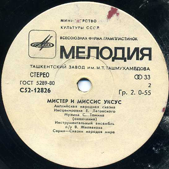 Мистер и миссис Уксус (английская сказка)