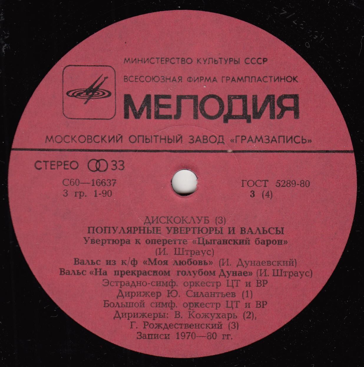 ДИСКОКЛУБ (3). Песни Олега Иванова. Популярные увертюры и вальсы