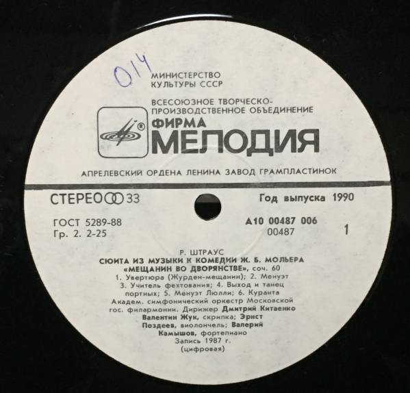 Р. Штраус: Мещанин во дворянстве (Д. Китаенко, АСО МГФ)