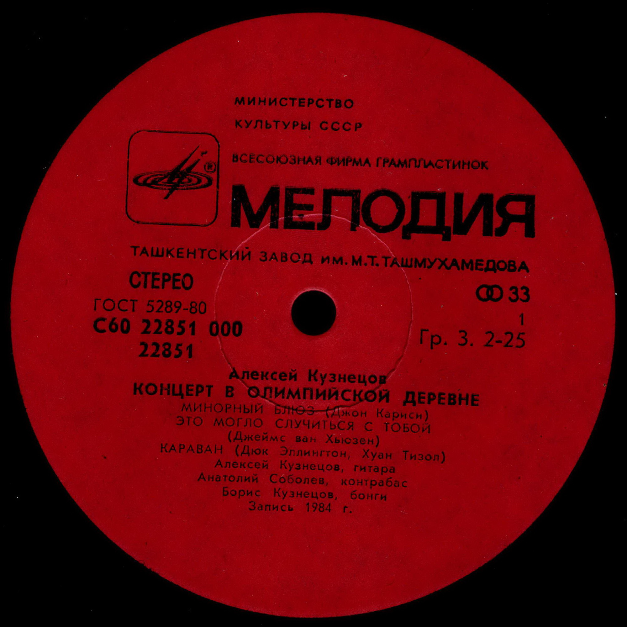 Алексей КУЗНЕЦОВ (гитара). Концерт в Олимпийской деревне