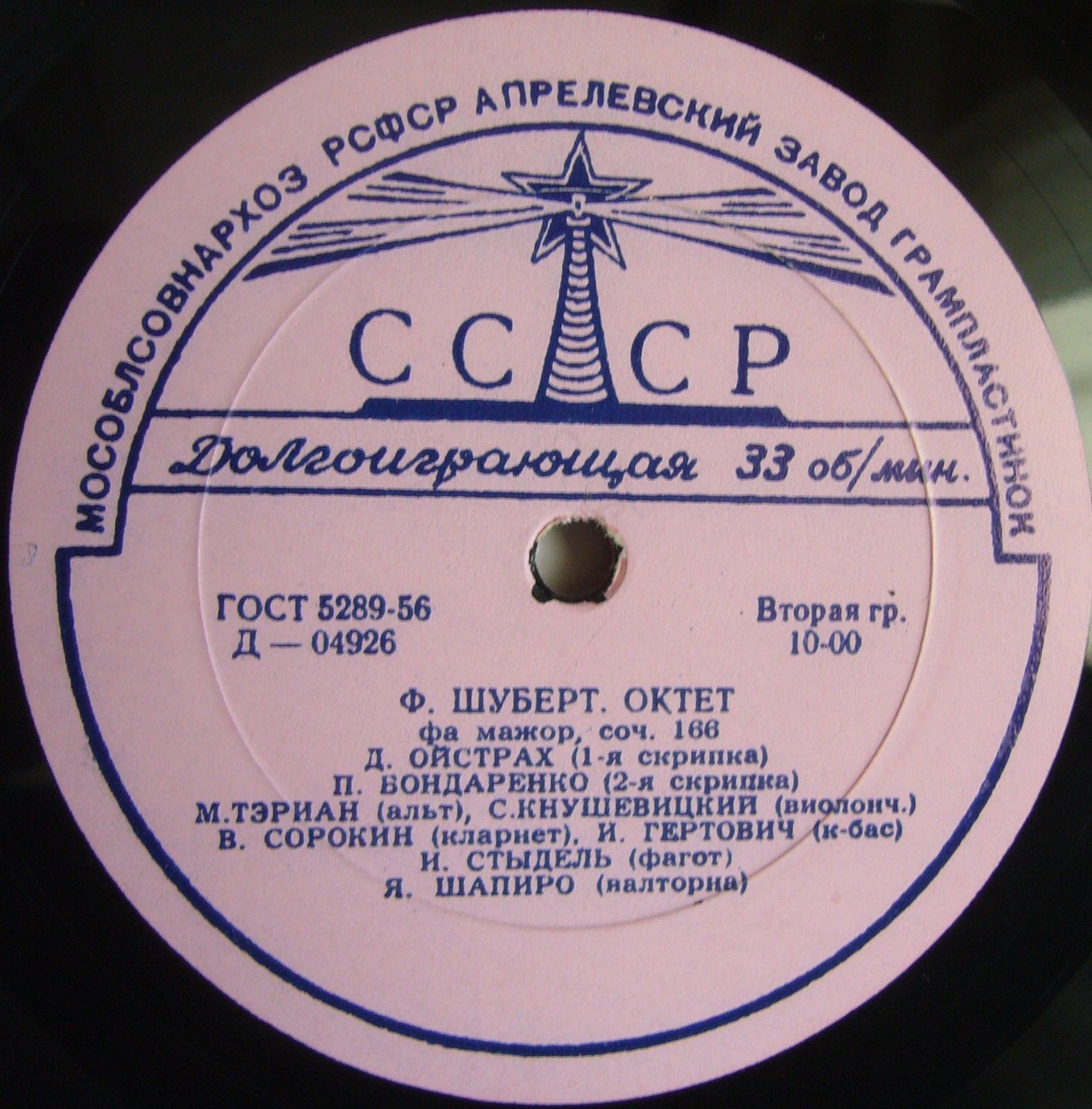 Ф. ШУБЕРТ (1797–1828): Октет фа мажор, соч. 166