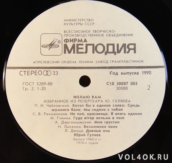 Желаю вам... Избранное из репертуара Юрия Гуляева