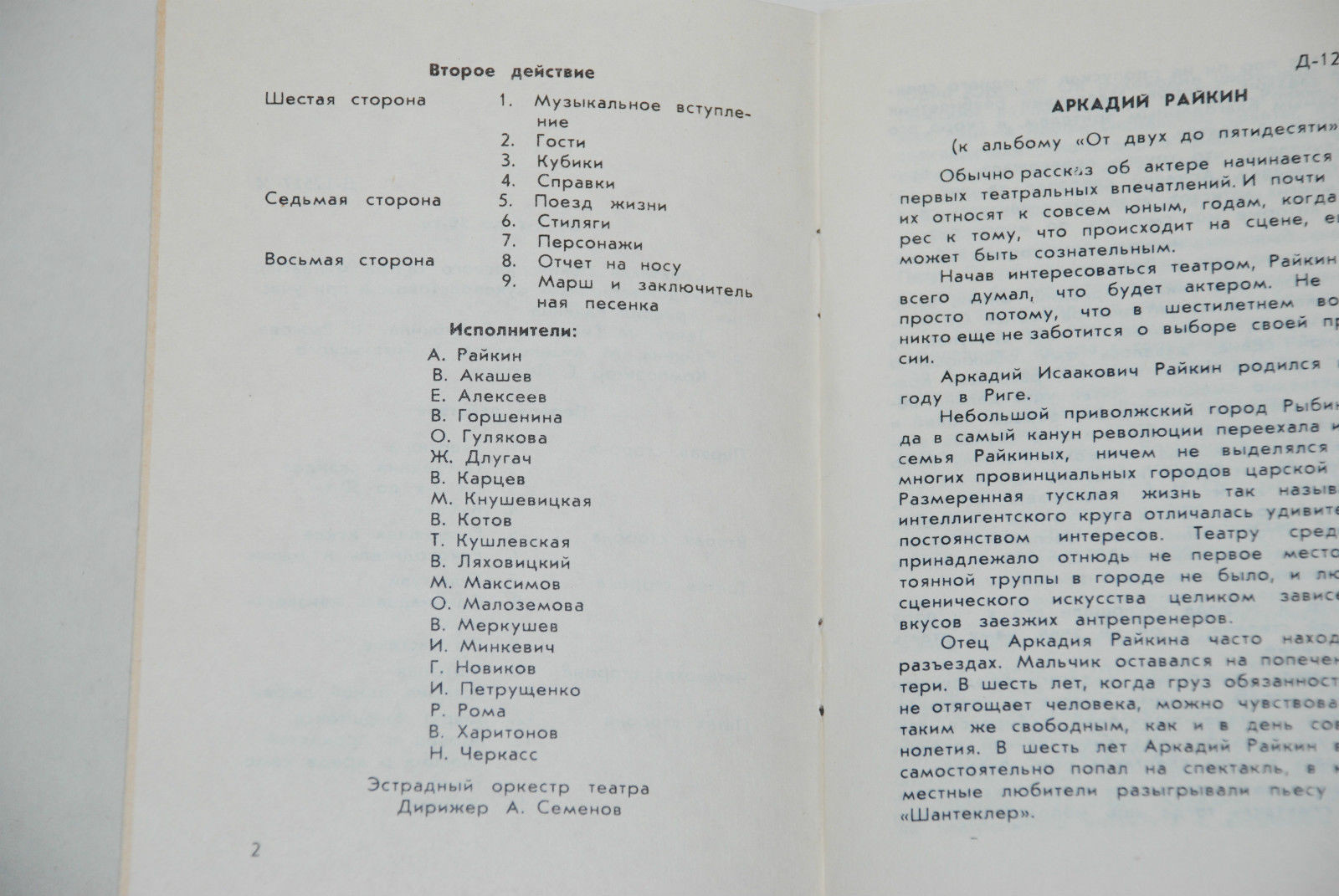 Аркадий Райкин. От двух до пятидесяти