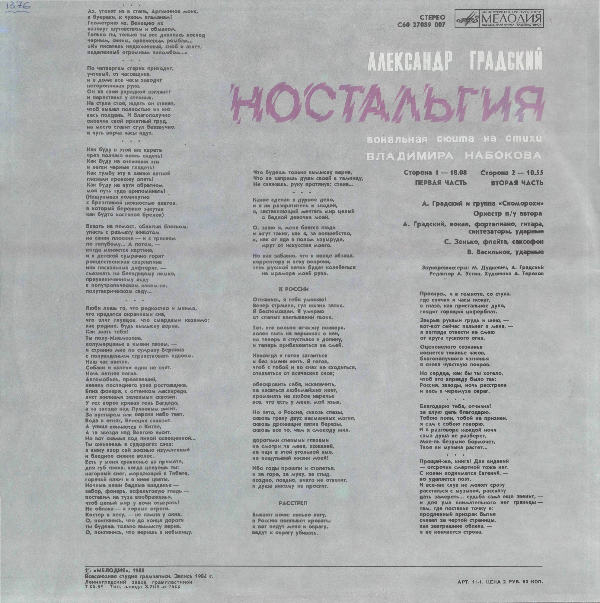 Александр Градский - Ностальгия (Вокальная сюита на стихи Владимира Набокова)