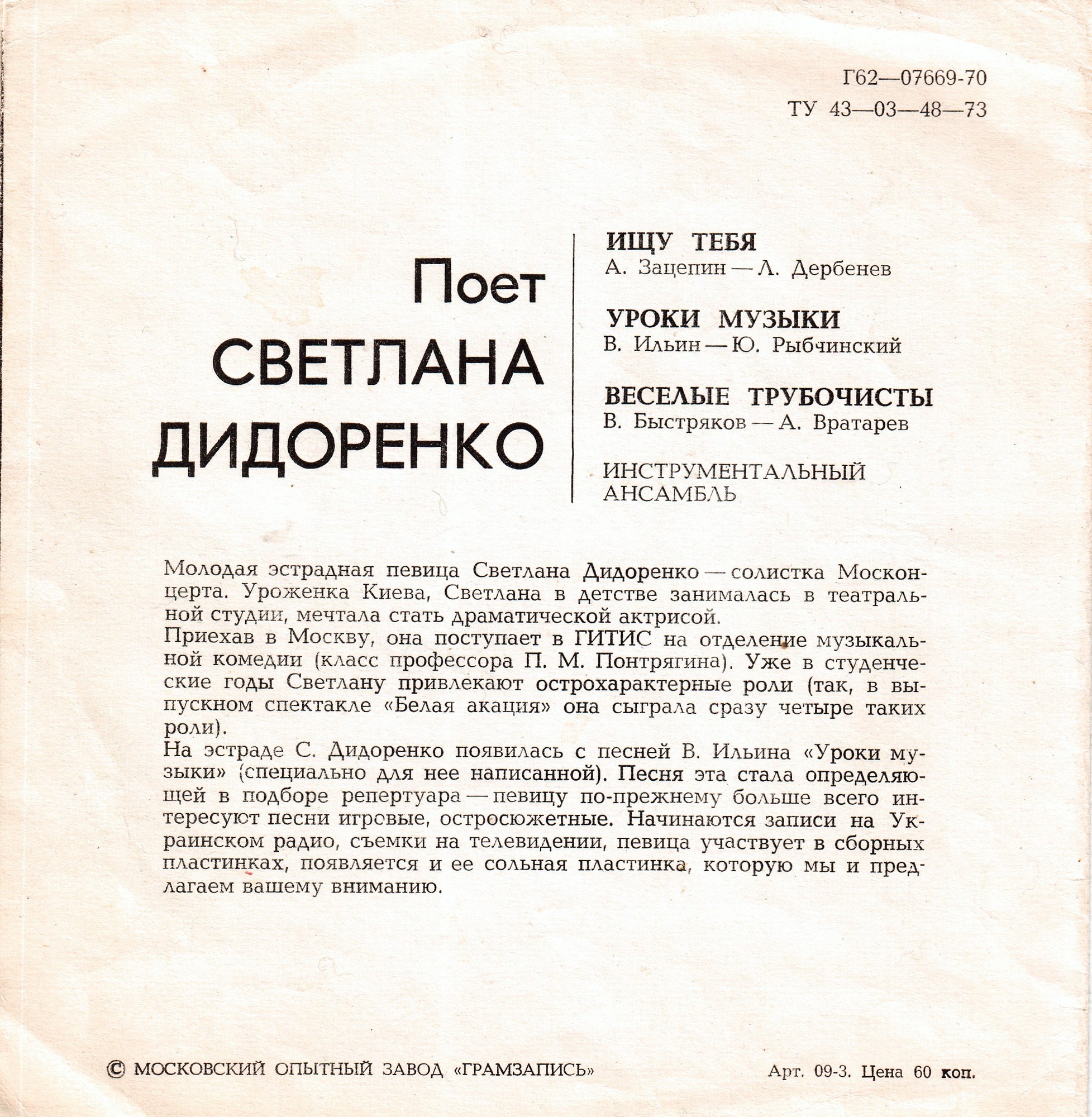 Поёт Светлана Дидоренко