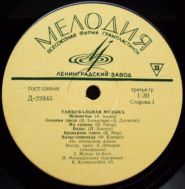 ЛИТОВСКАЯ ЭСТРАДА (на литовском яз.)