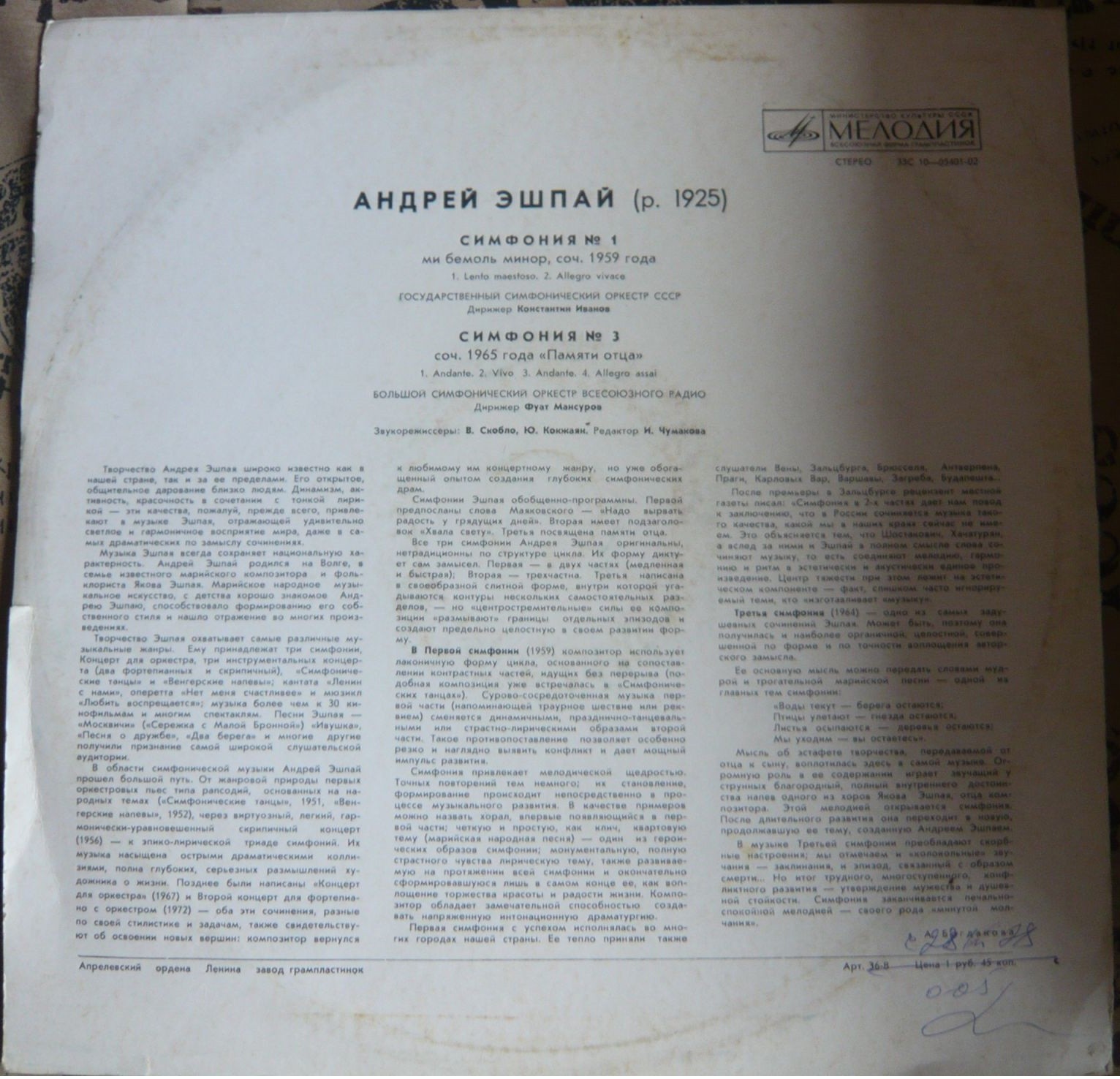 А. ЭШПАЙ: Симфонии №№ 1 и 3