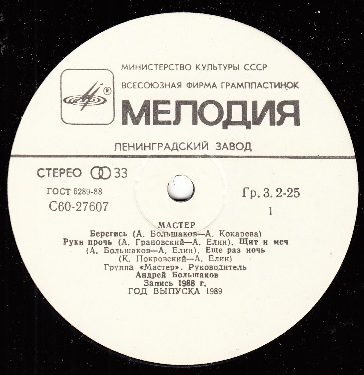 Группа «Мастер»