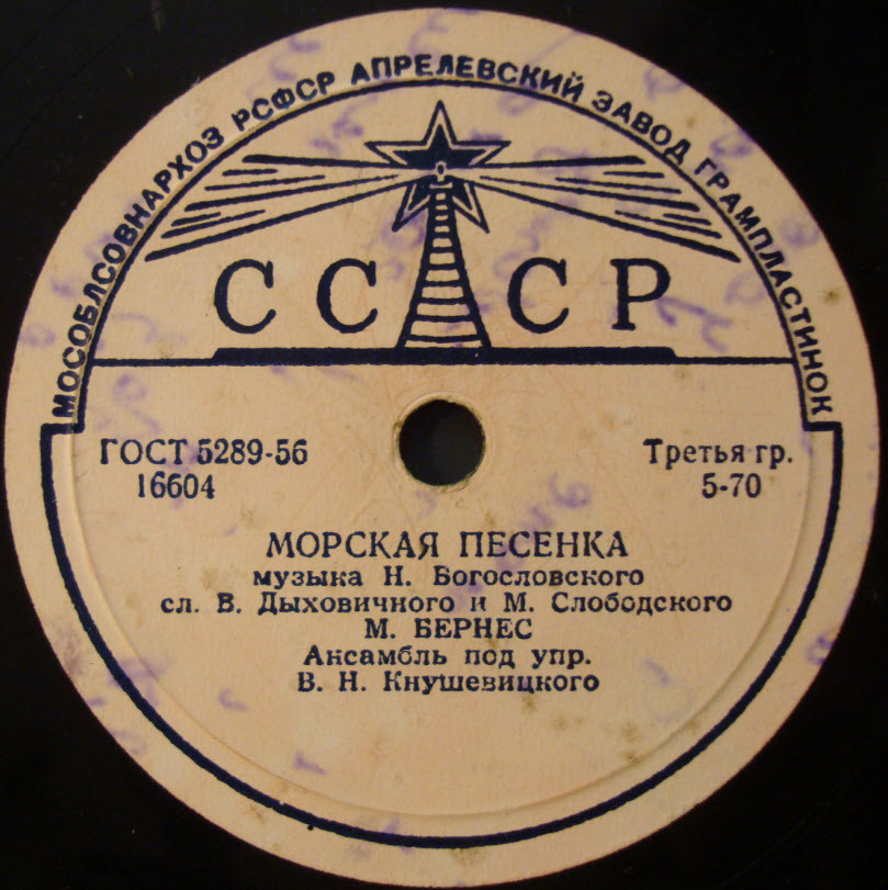 Марк Бернес - Морская песенка / Далеко от дома