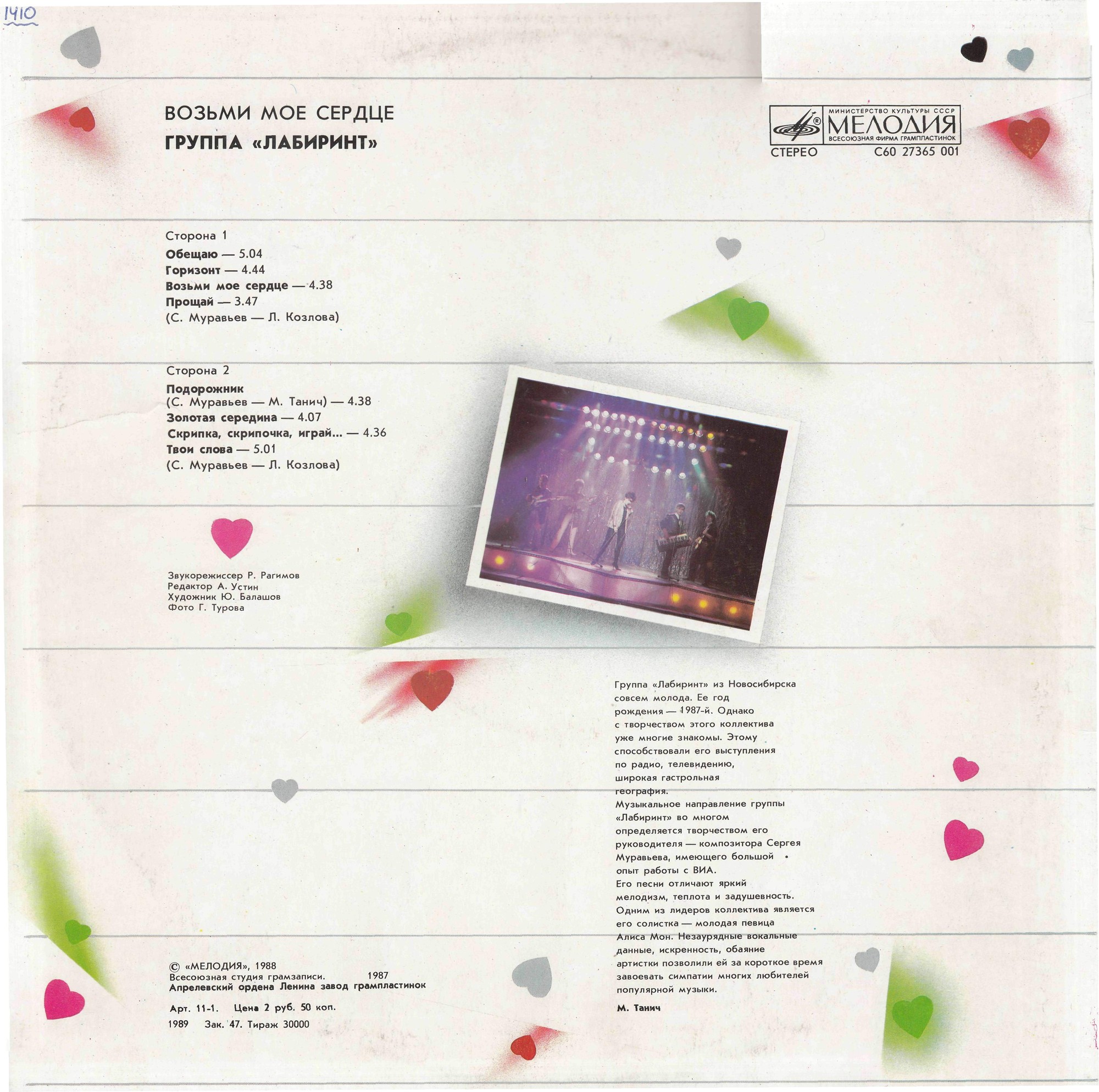 Группа "ЛАБИРИНТ" - Возьми мое сердце. Песни Сергея Муравьева