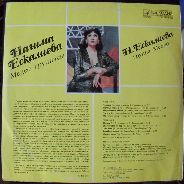 Нагима Ескалиева, группа "Медео"