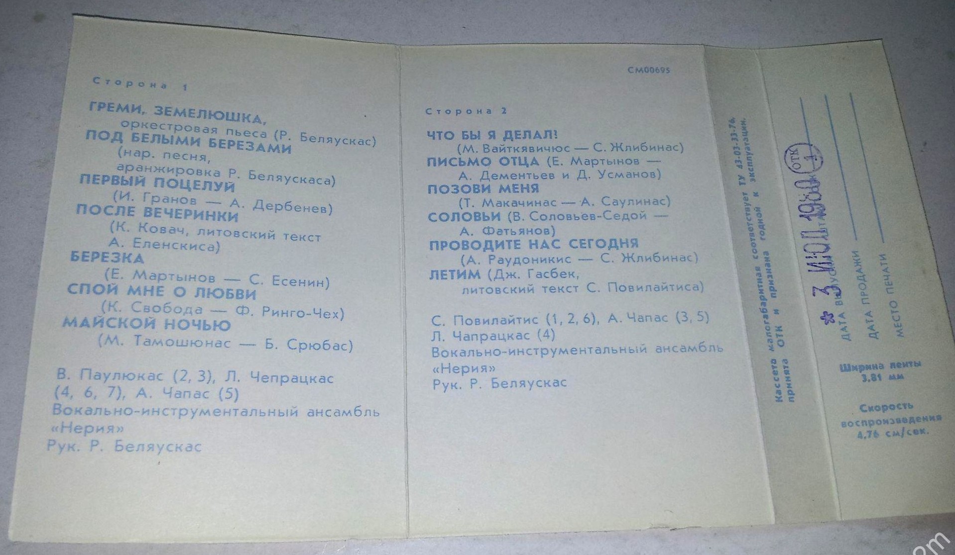 Литовская эстрада. Ансамбль "Нерия"