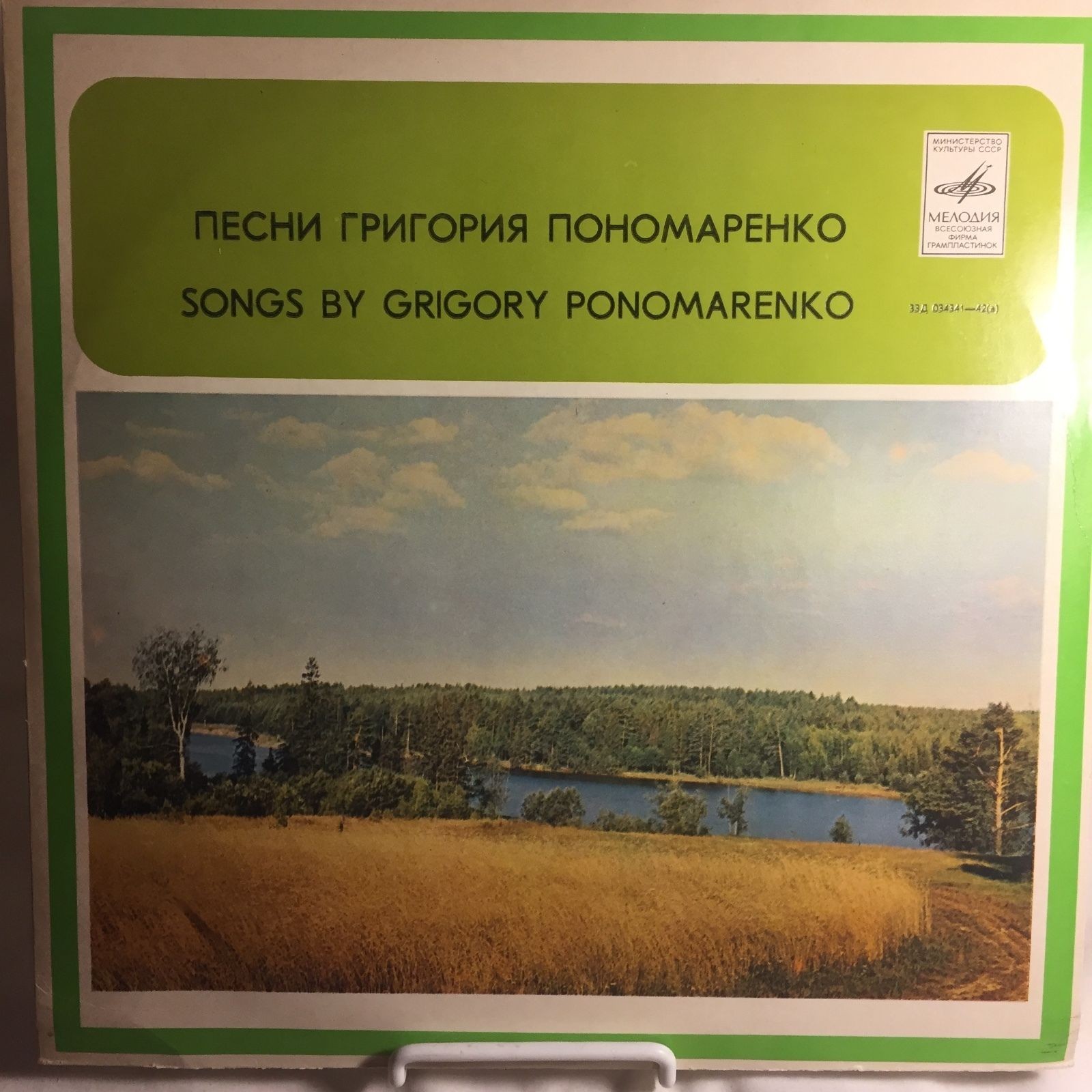 Песни Григория Пономаренко