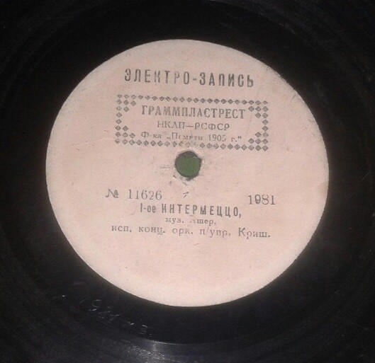 Концертный орк. п/у Ф. Криша - Шотландское каприччио / 1-е интермеццо