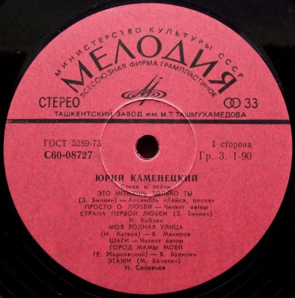 Юрий КАМЕНЕЦКИЙ. Стихи и песни