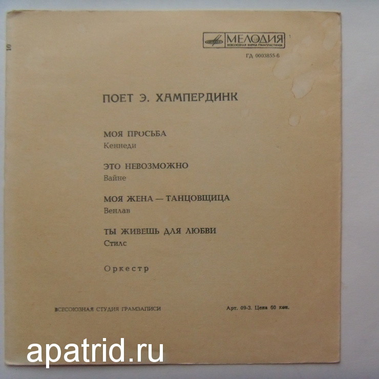 Поёт Энгельберт Хампердинк