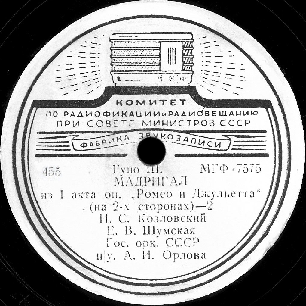И. Козловский, Е. Шумская - Мадригал