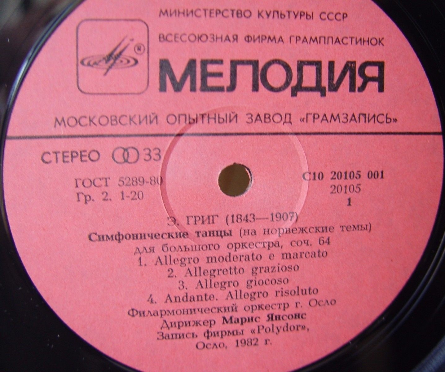 Э. ГРИГ