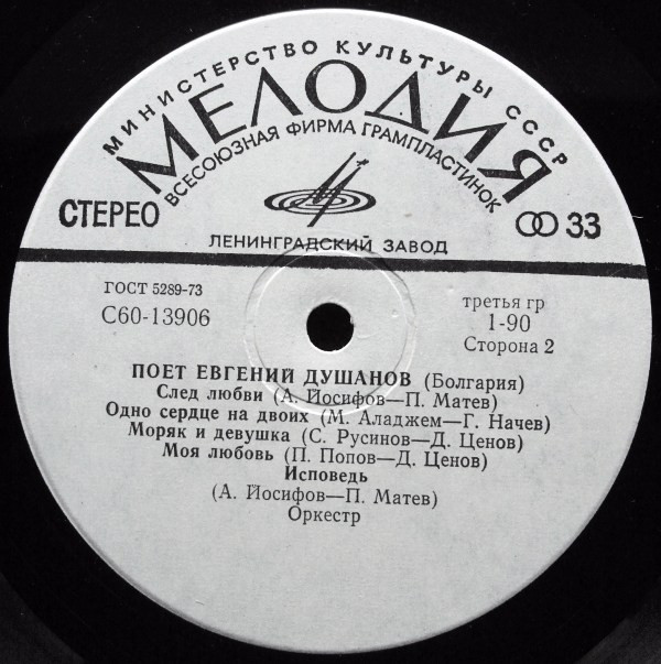 Евгений ДУШАНОВ (Болгария)