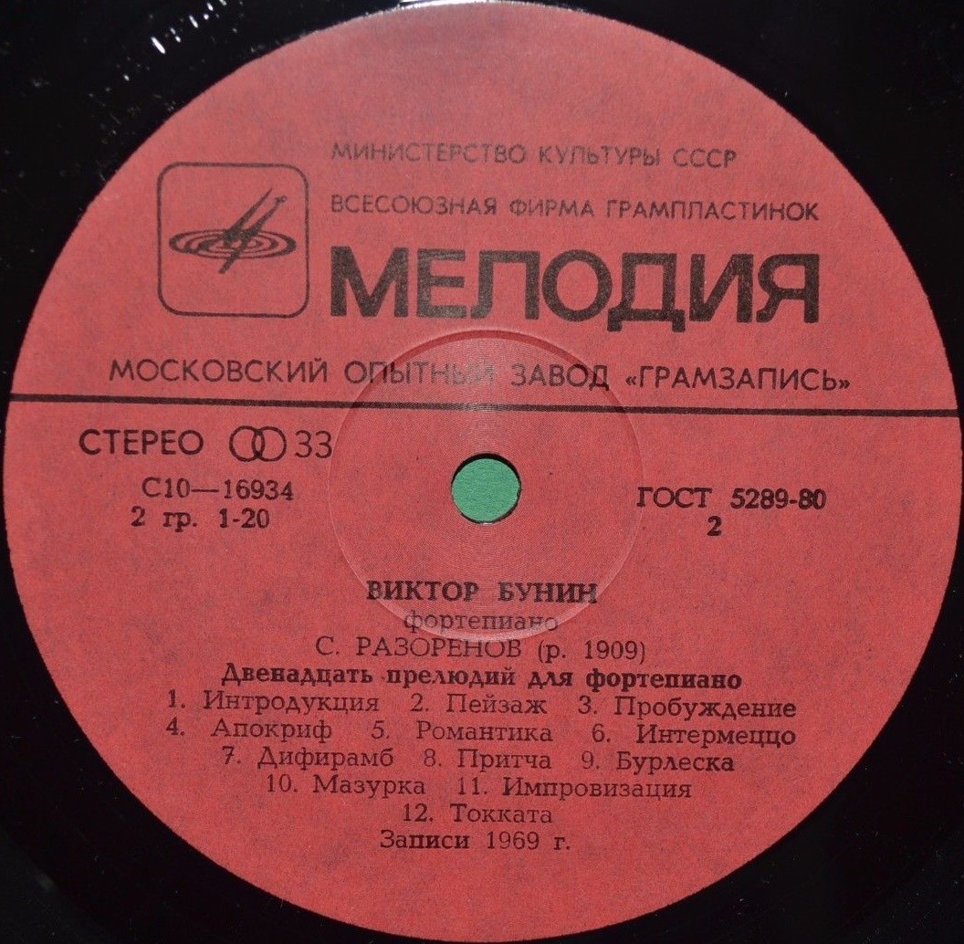 Виктор БУНИН, фортепиано