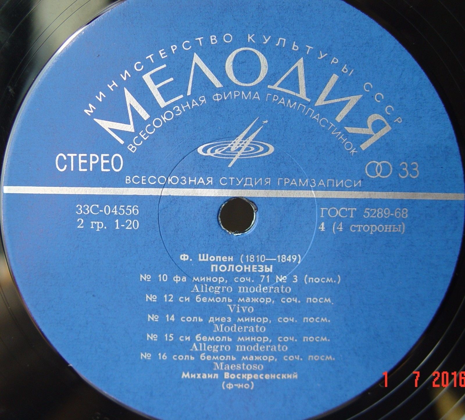 Ф. Шопен: Полонезы (Михаил Воскресенский)