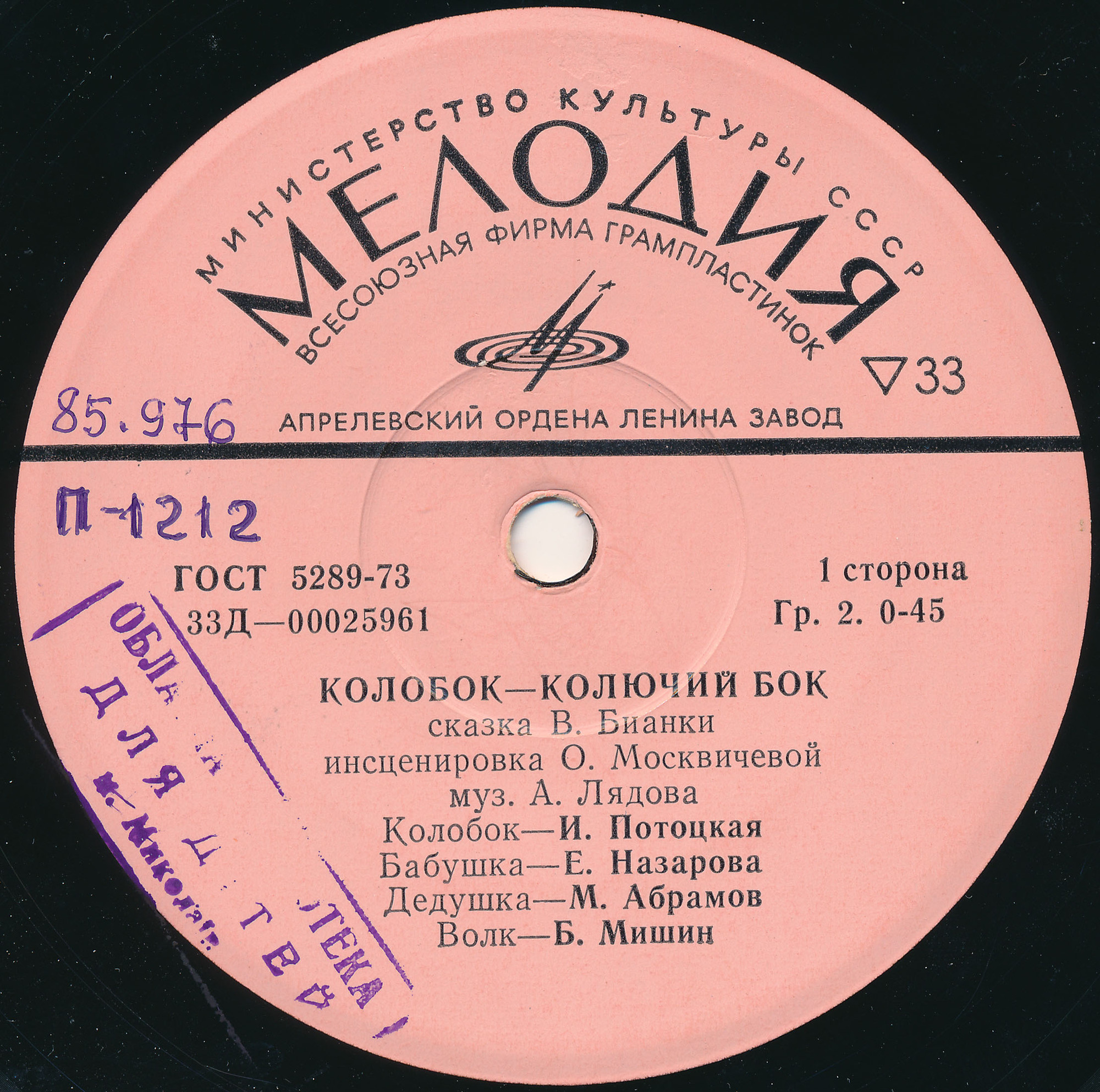 КОЛОБОК — КОЛЮЧИЙ БОК