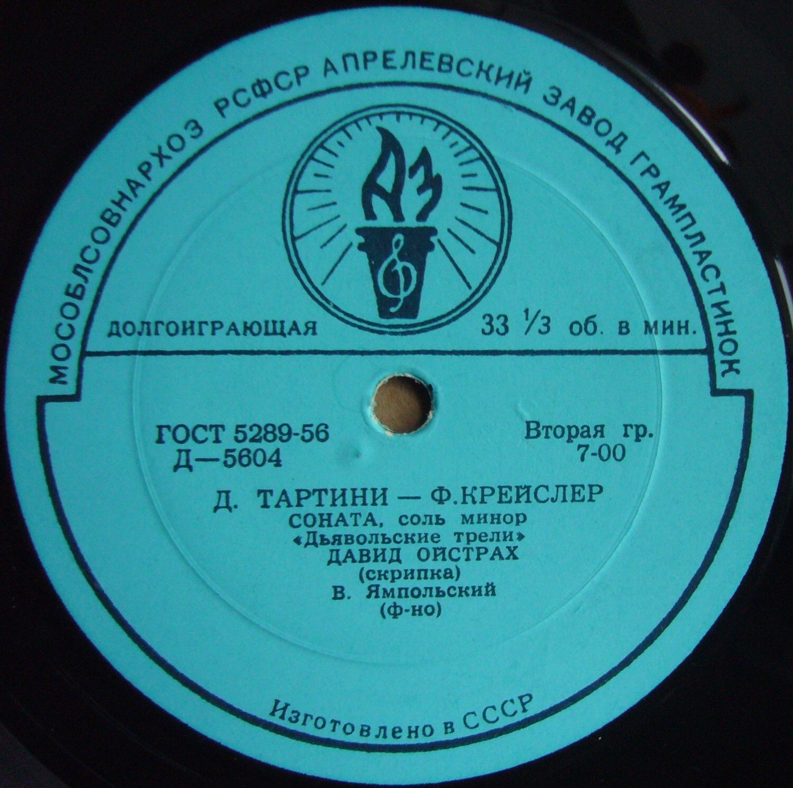 Д. Ойстрах (скрипка)