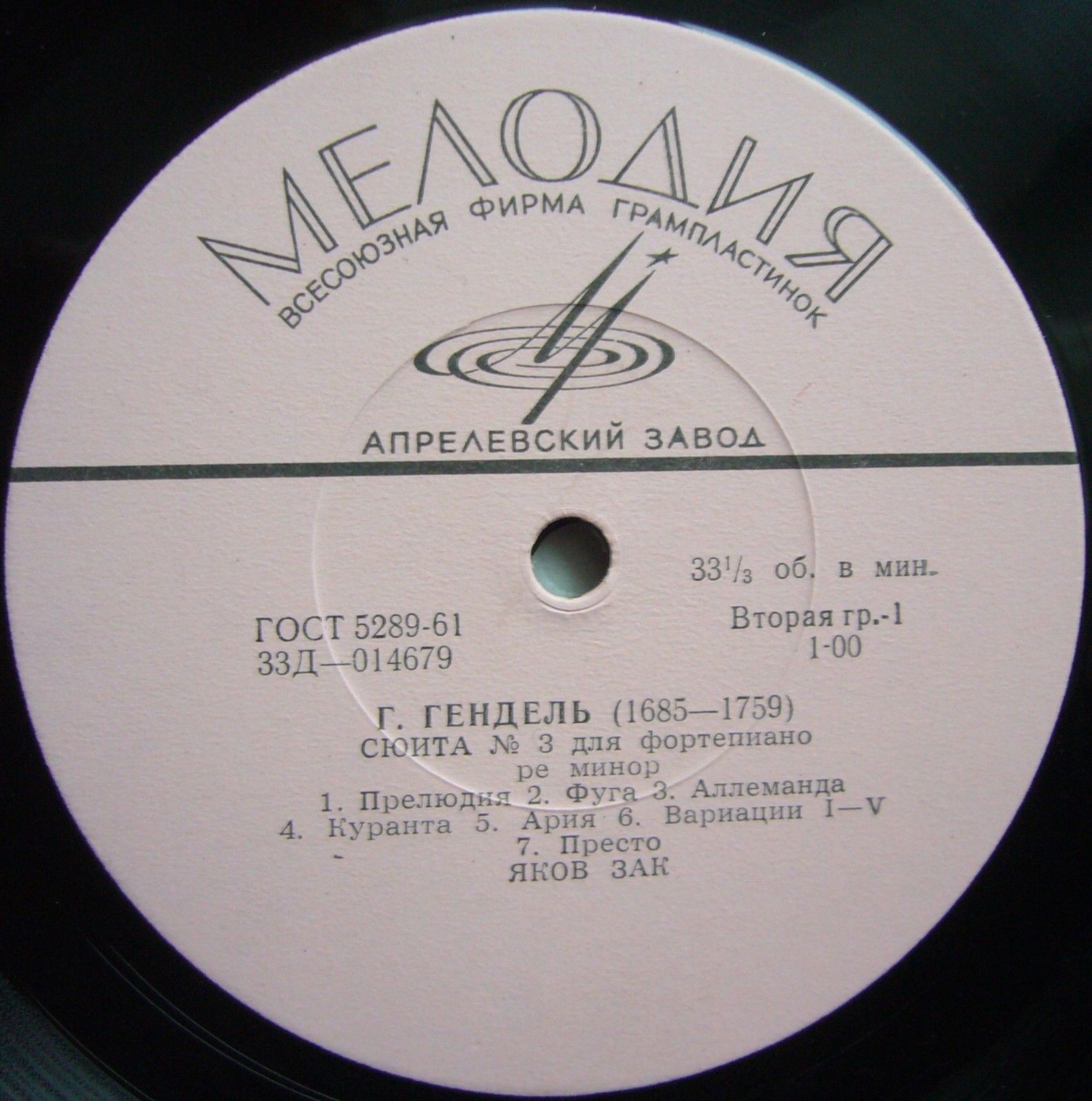 Г. Ф. Гендель / В. А. Моцарт. Играет Яков Зак (ф-но)