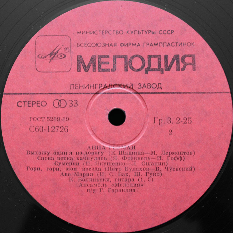 Анна Герман