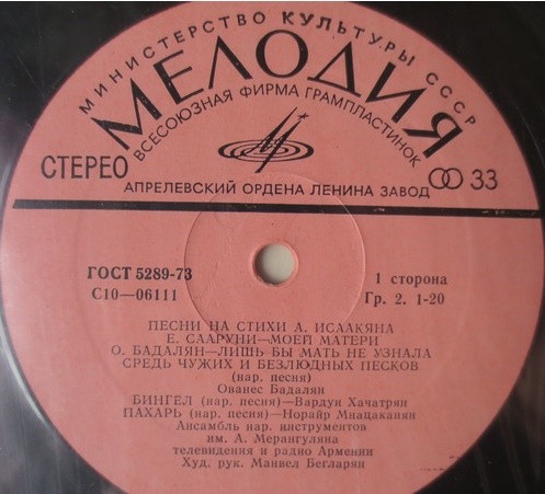 Романсы и песни на стихи А. ИСААКЯНА