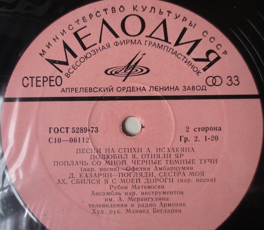 Романсы и песни на стихи А. ИСААКЯНА